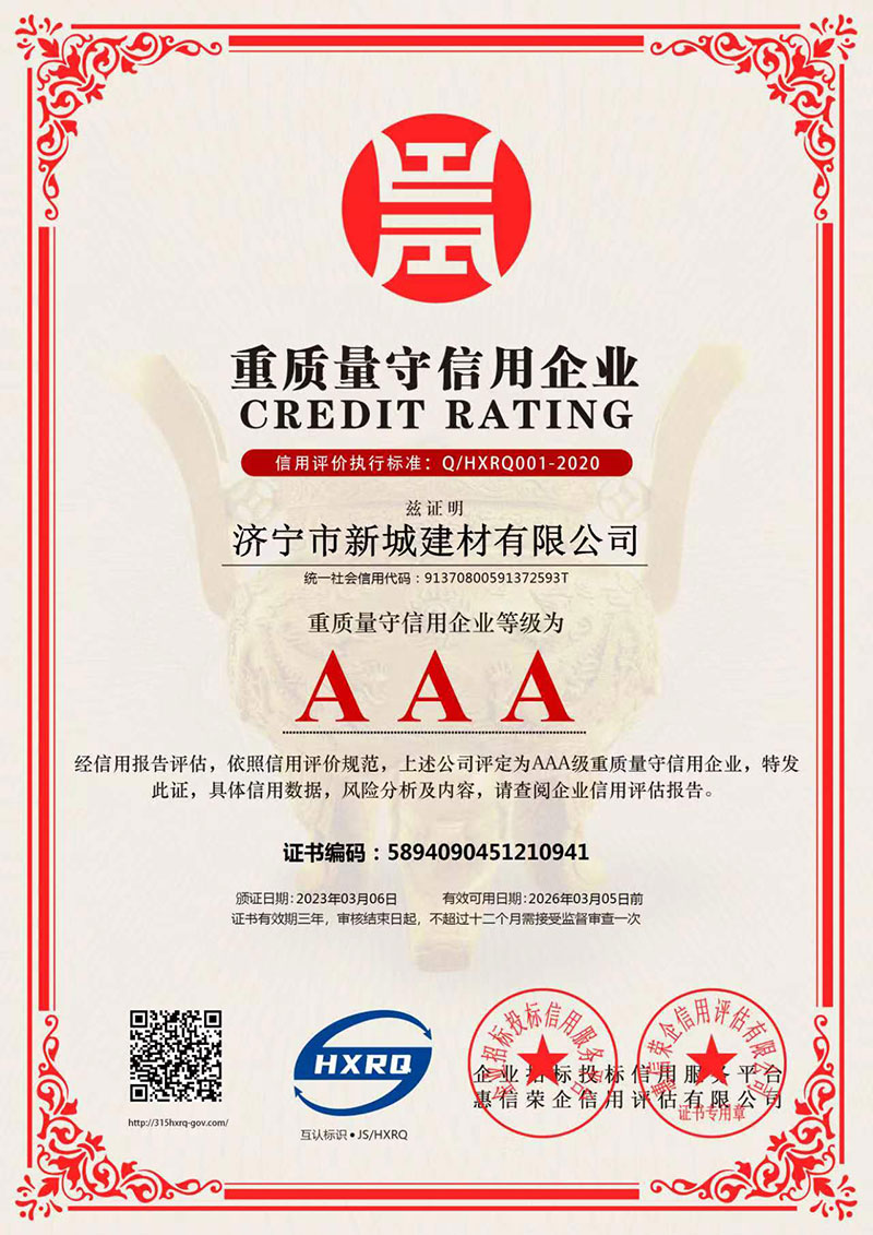 AAA重質量守信用企業